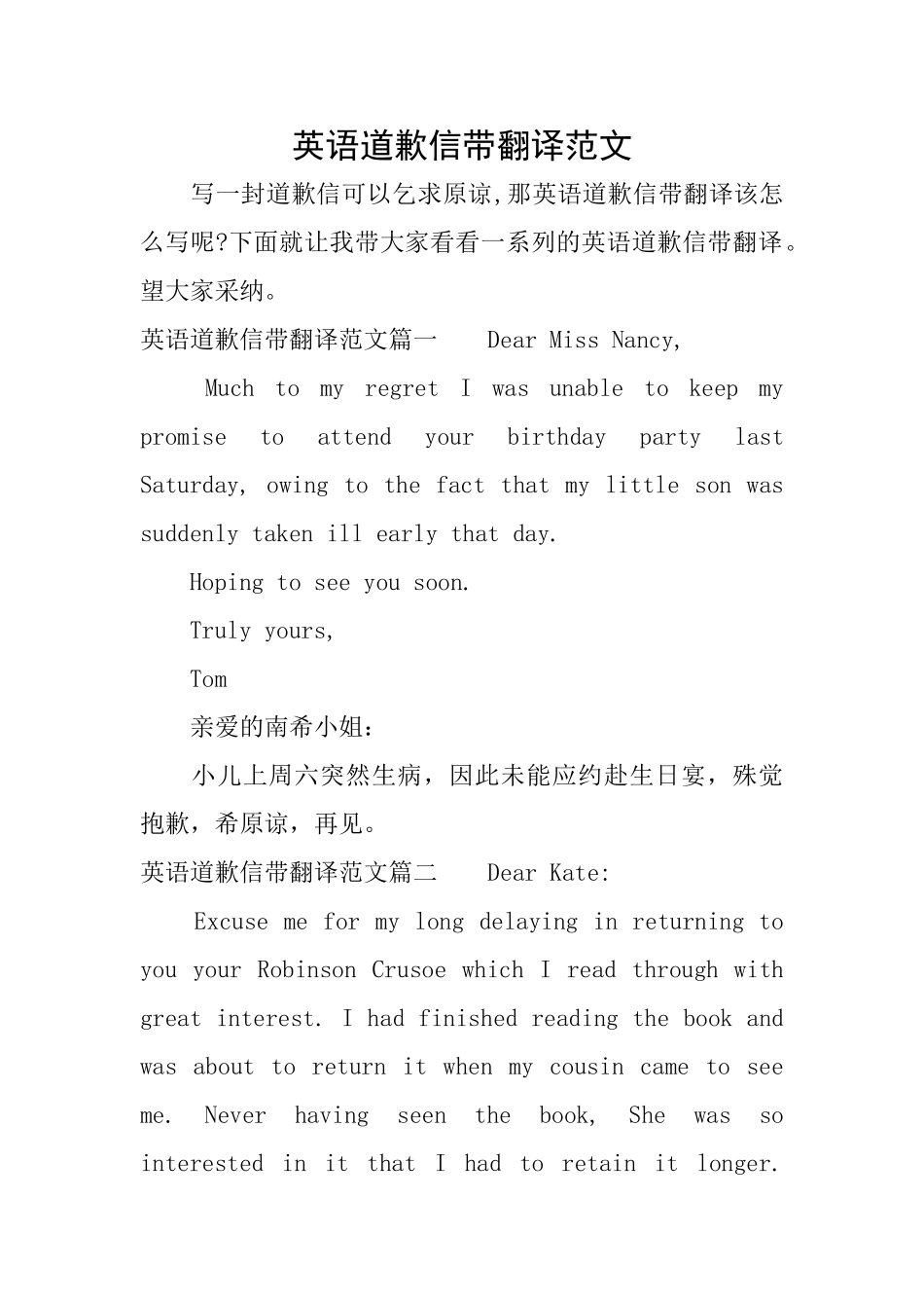 英语道歉信带翻译范文_第1页