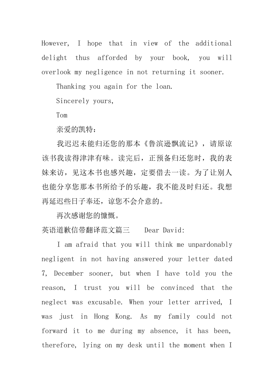 英语道歉信带翻译范文_第2页