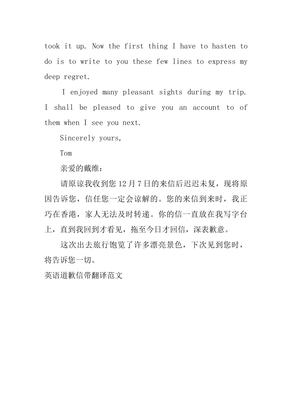 英语道歉信带翻译范文_第3页