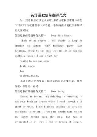 英语道歉信带翻译范文