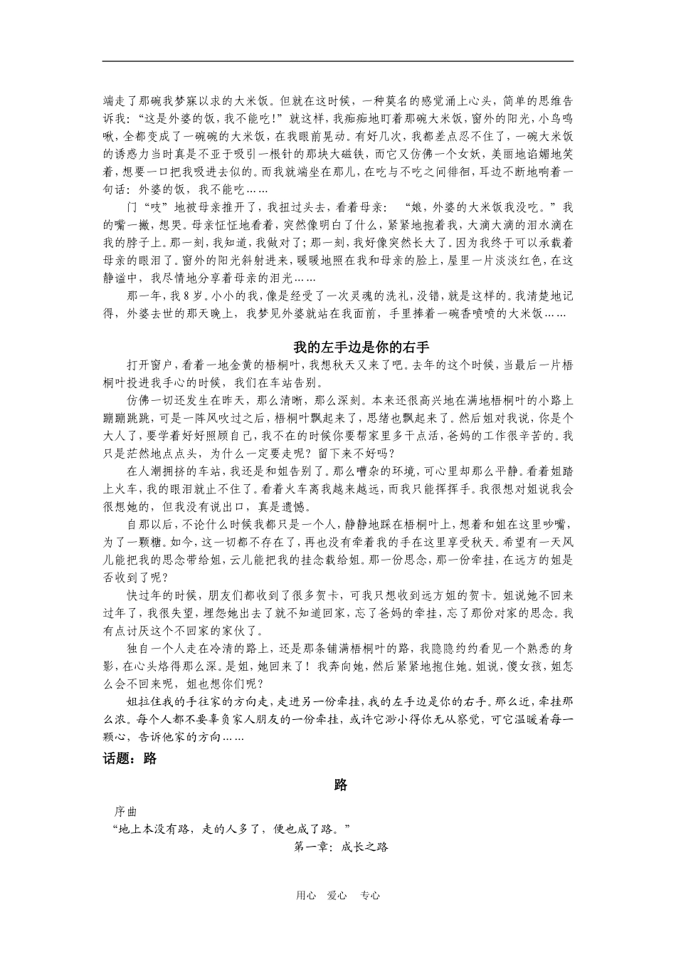 精彩记叙文欣赏_第2页