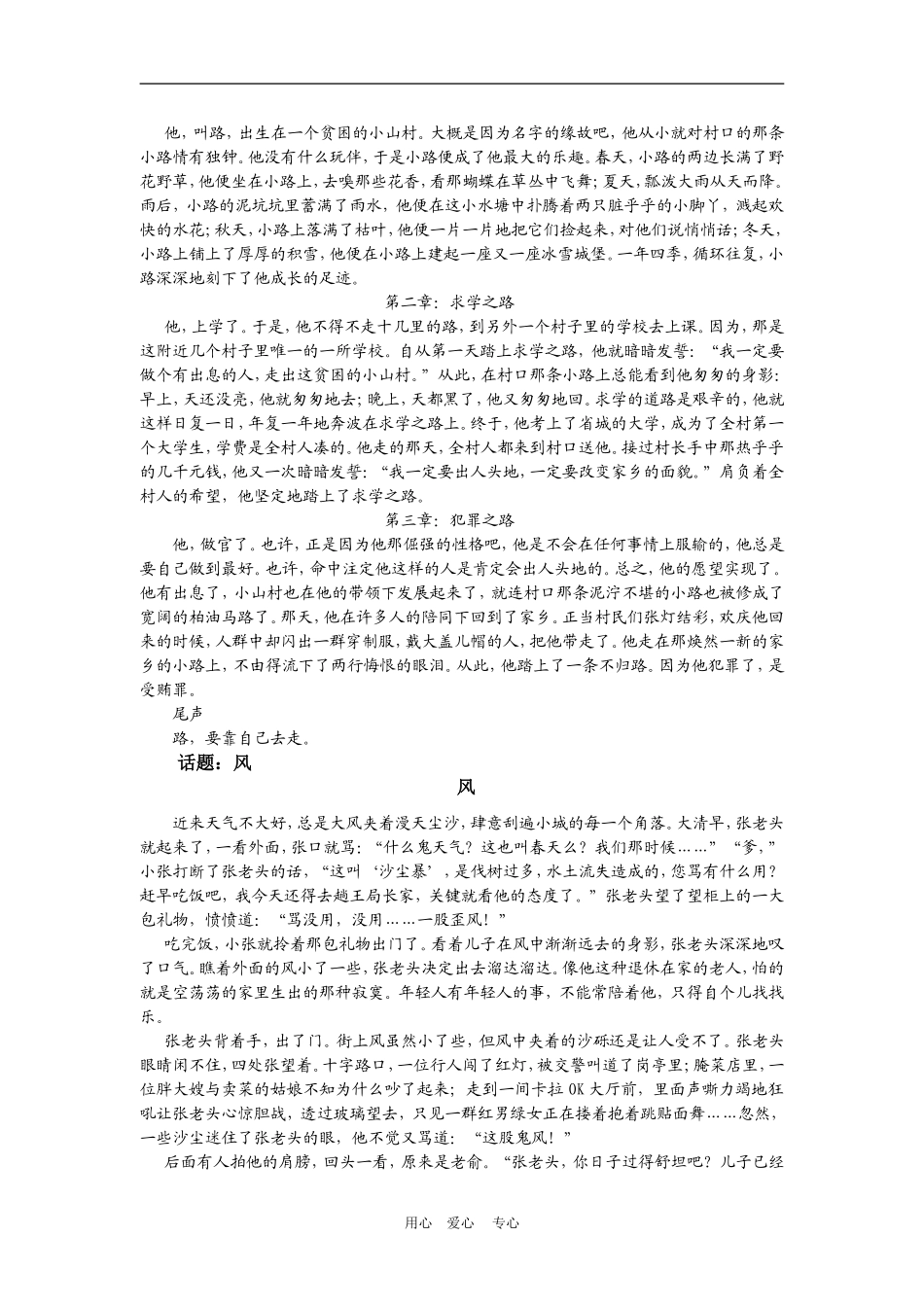 精彩记叙文欣赏_第3页