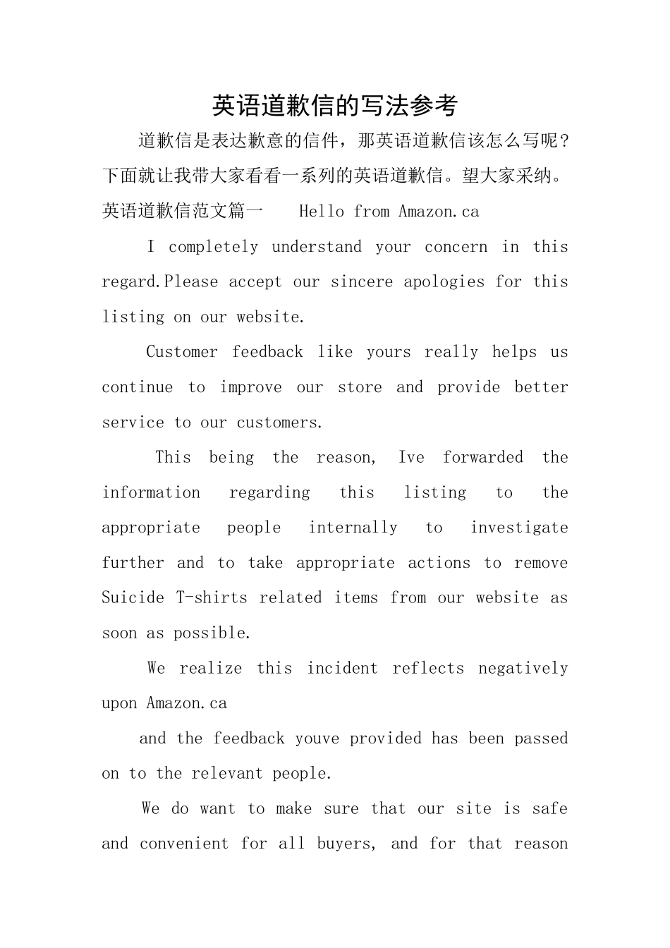 英语道歉信的写法参考_第1页