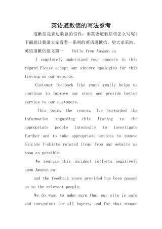 英语道歉信的写法参考