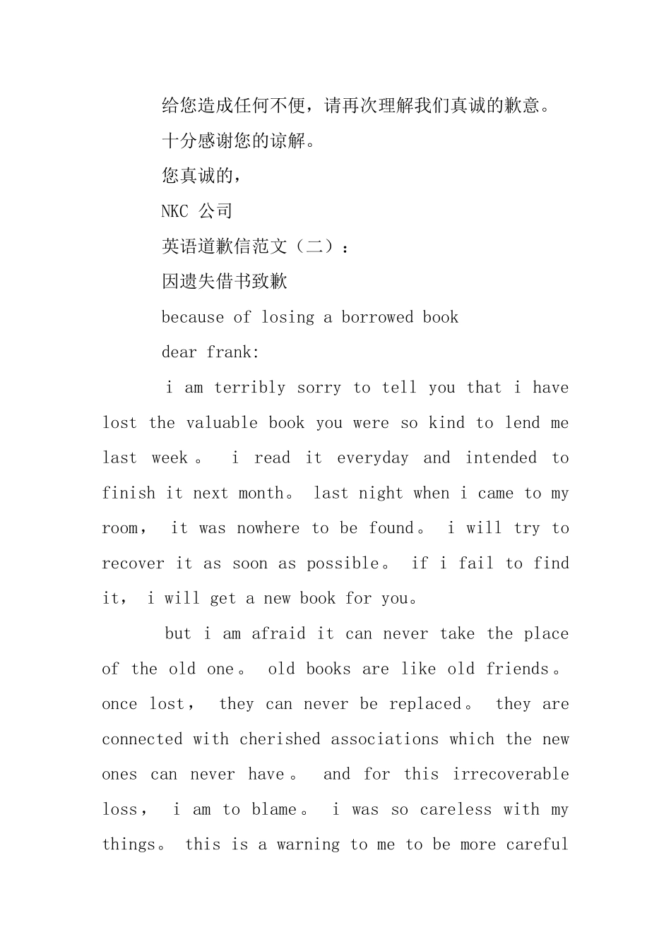 英语道歉信范文20篇_第2页