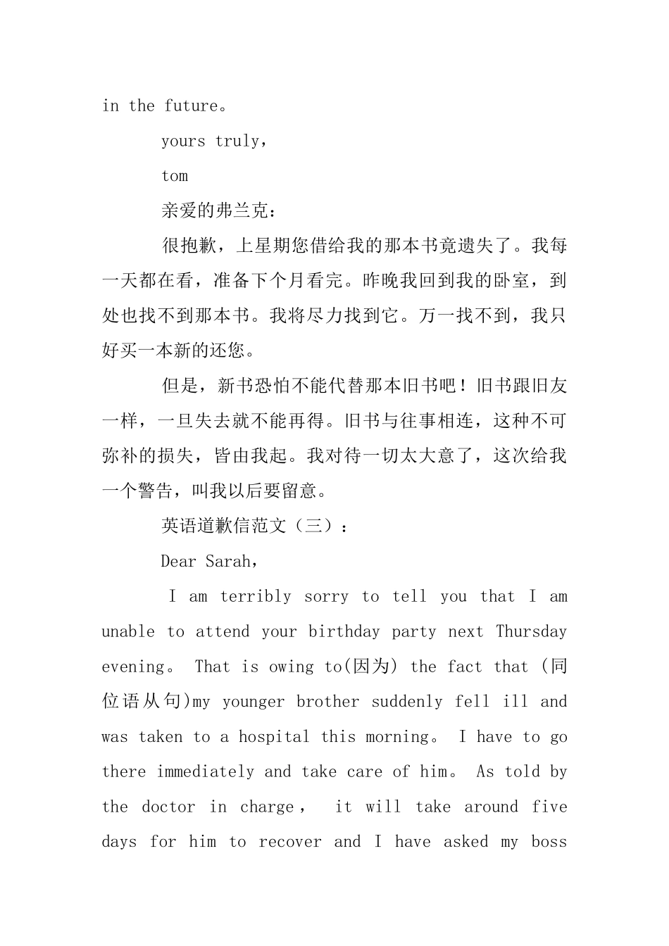 英语道歉信范文20篇_第3页