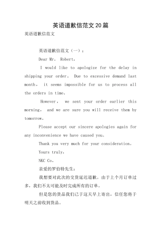 英语道歉信范文20篇