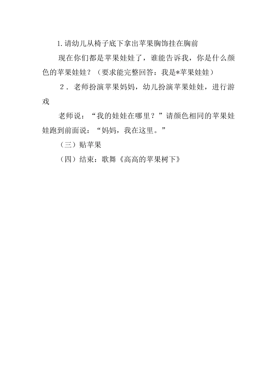 苹果妈妈和苹果娃娃幼儿园托班教案_第2页