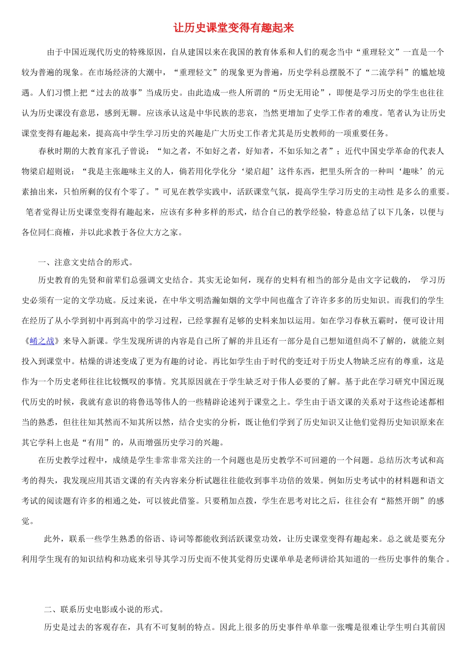 让历史课堂变得有趣起来_第1页