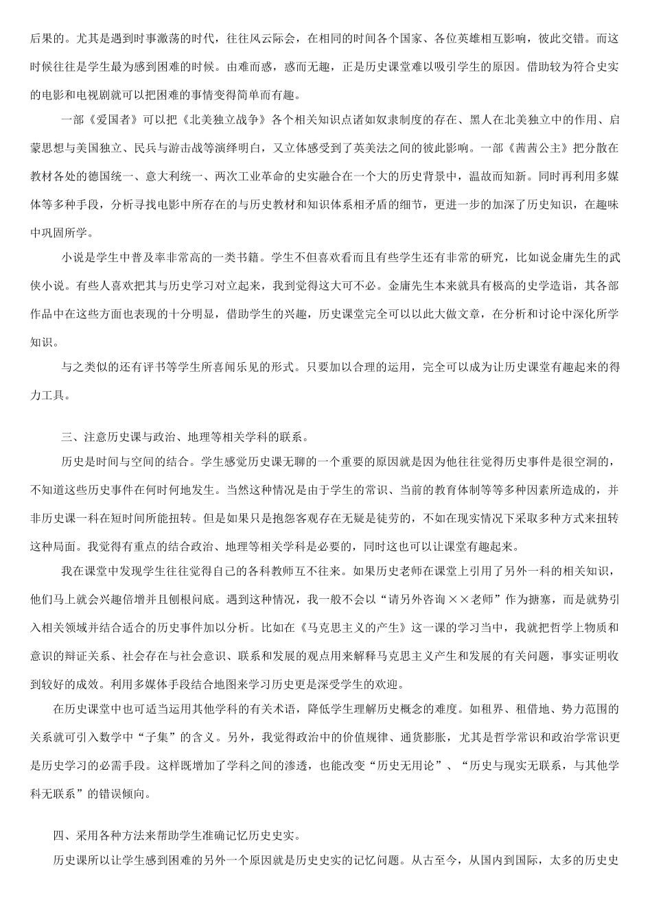 让历史课堂变得有趣起来_第2页
