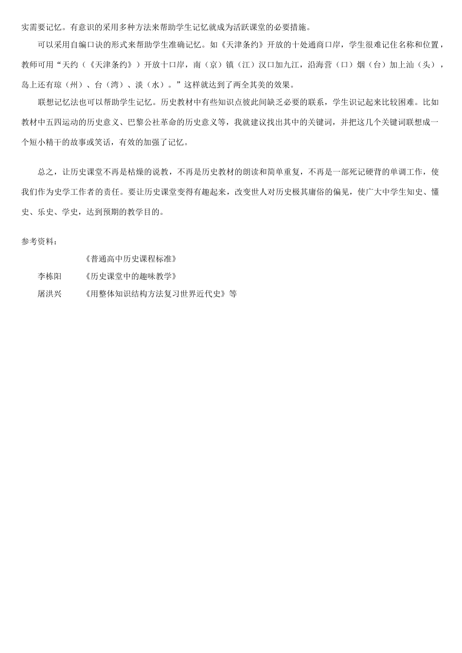 让历史课堂变得有趣起来_第3页