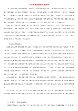 让历史课堂变得有趣起来