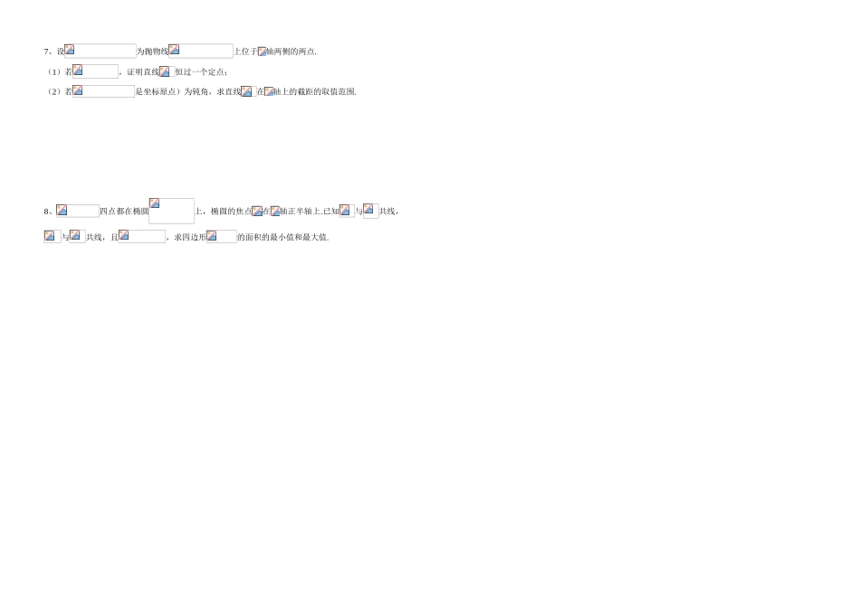 课题：直线与圆锥曲线_第3页