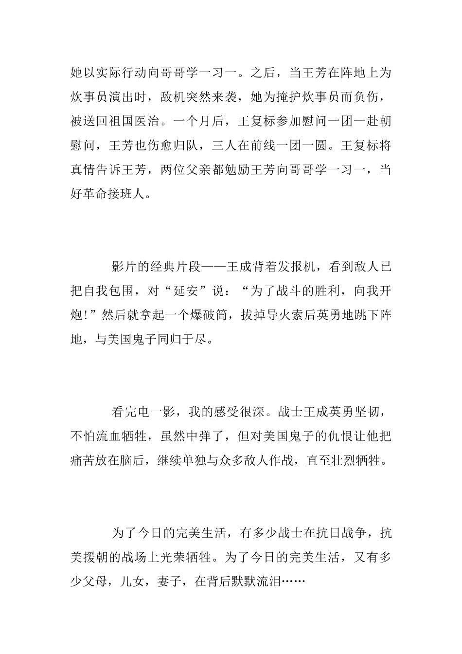 英雄儿女小学生观后感范文精选5篇_第2页