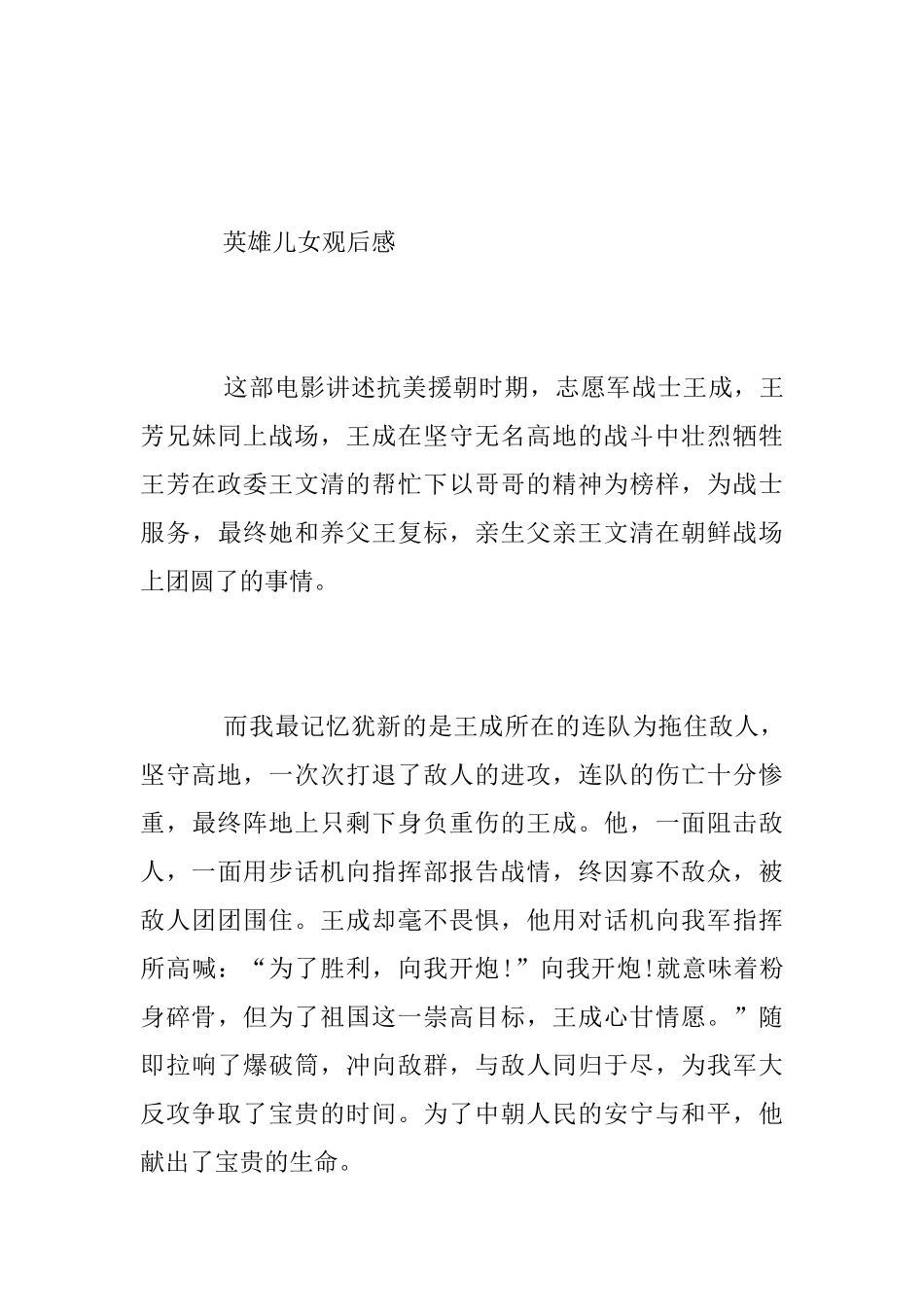 英雄儿女小学生观后感范文精选5篇_第3页