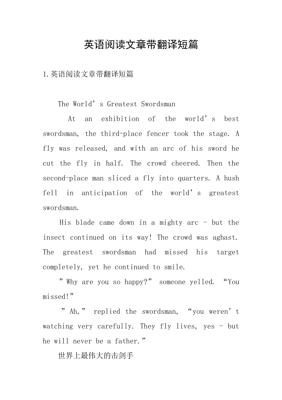 英语阅读文章带翻译短篇_第1页