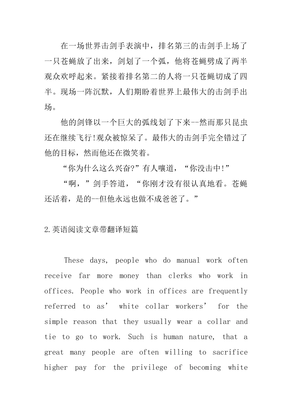 英语阅读文章带翻译短篇_第2页