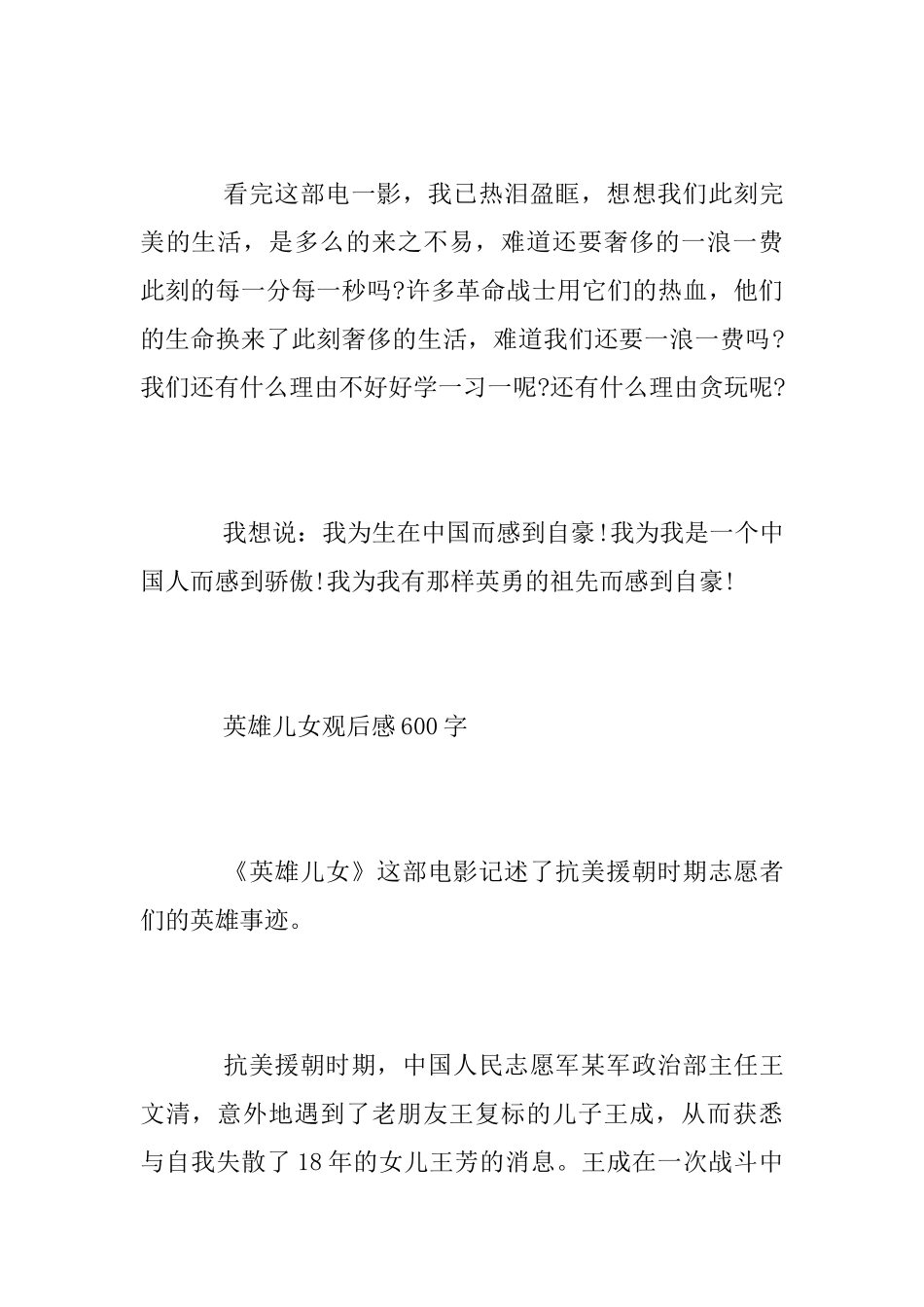 英雄儿女四年级学生观后感500字范文_第2页
