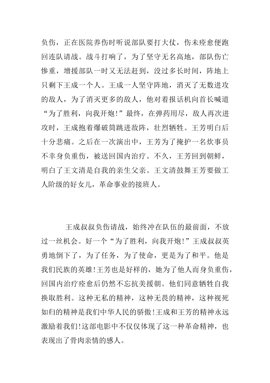 英雄儿女四年级学生观后感500字范文_第3页