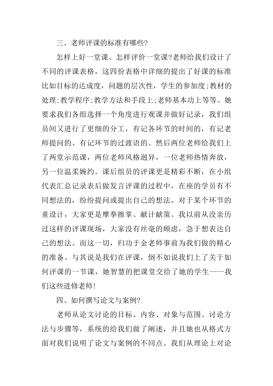 英语骨干教师培训活动的心得_第3页