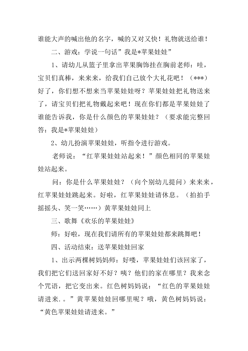 苹果娃娃托班教案_第2页