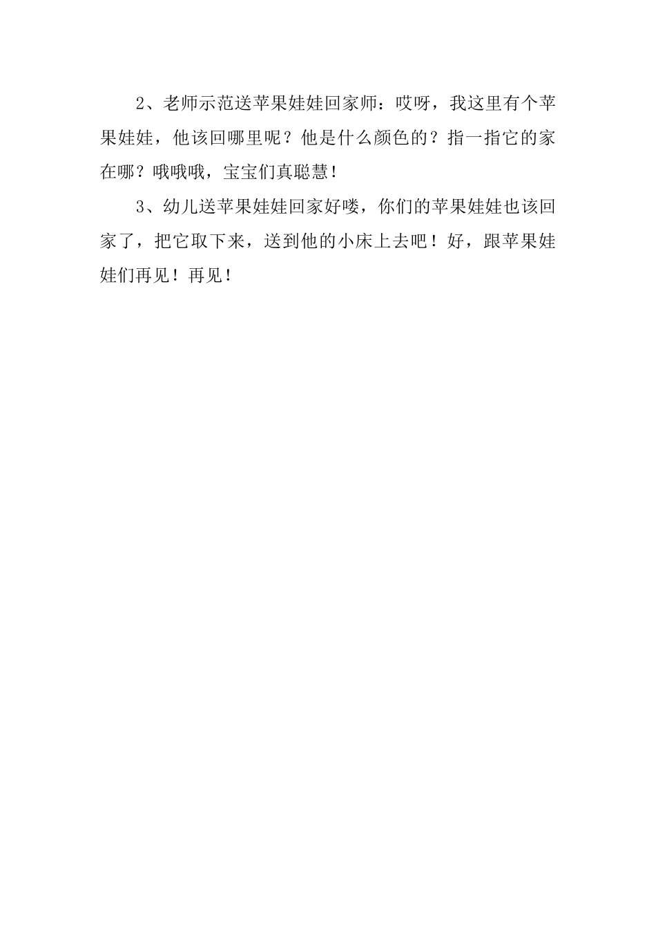 苹果娃娃托班教案_第3页