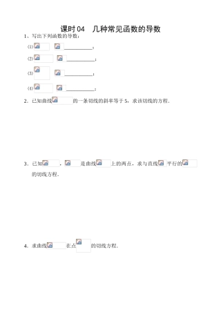 课时04  几种常见函数的导数