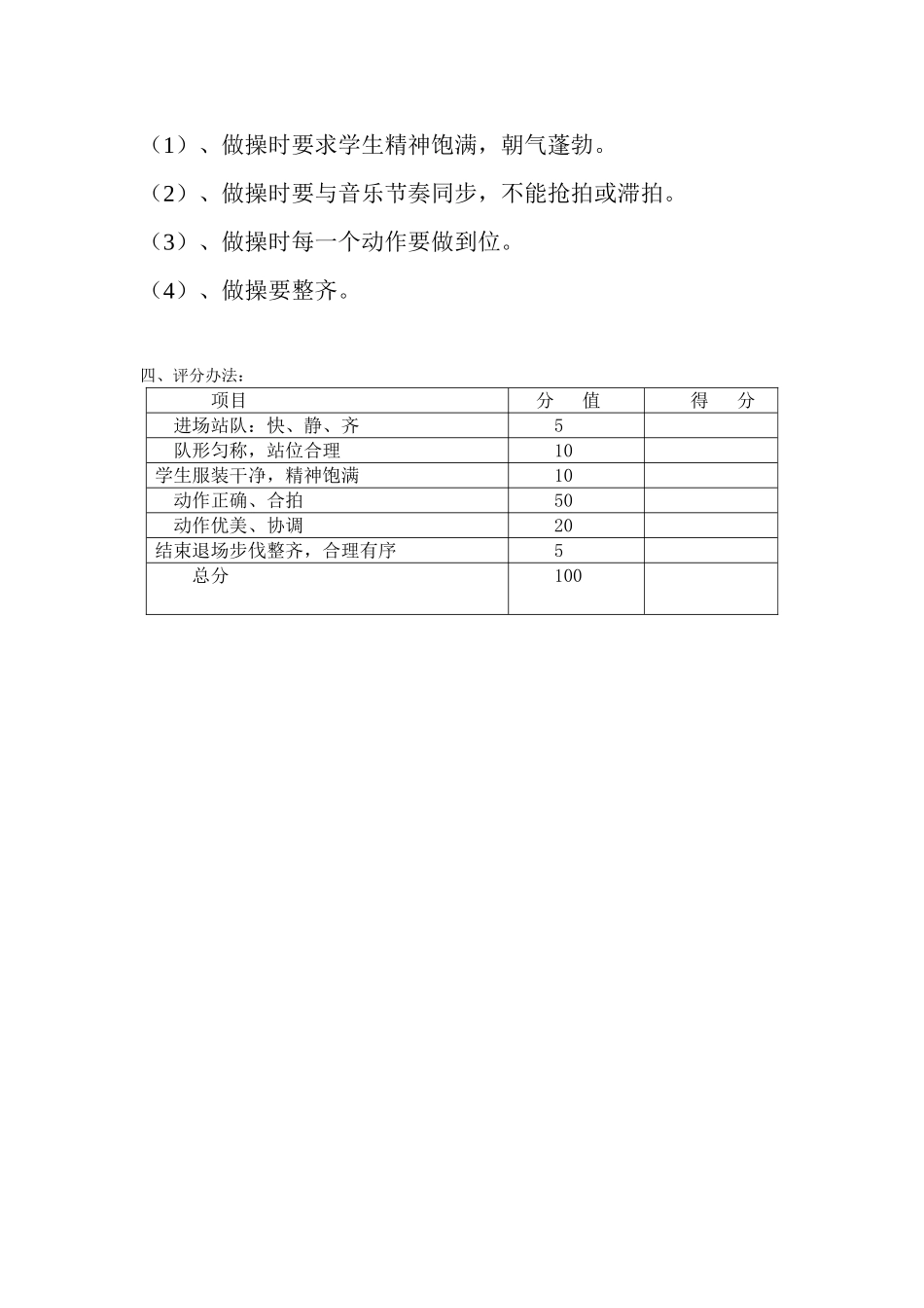 范公小学广播体操比赛方案_第2页