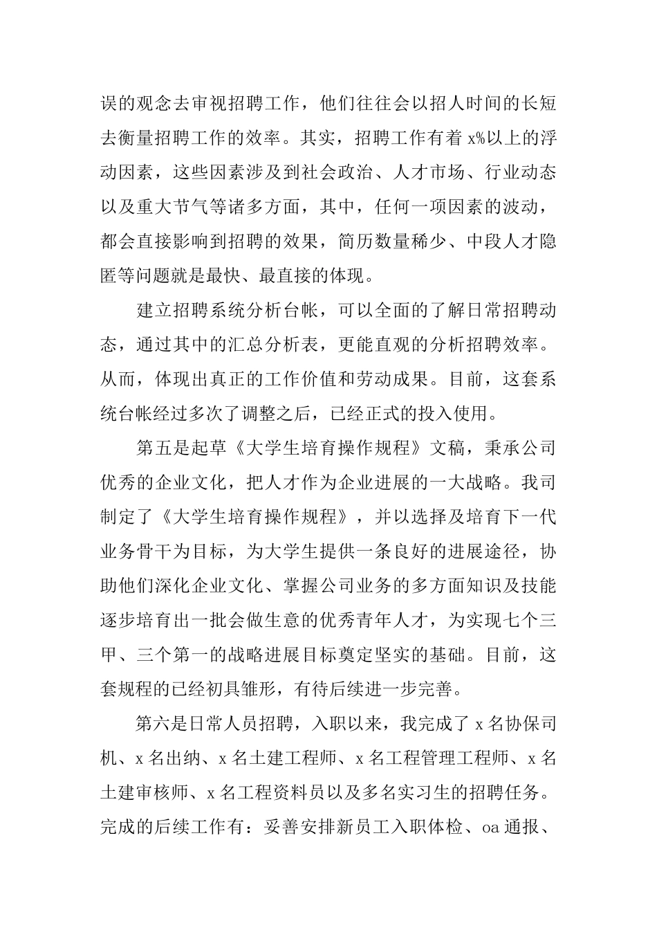 范文公司职工工作自我鉴定_第2页