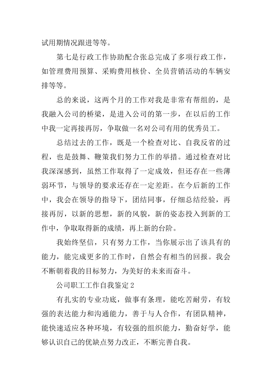 范文公司职工工作自我鉴定_第3页