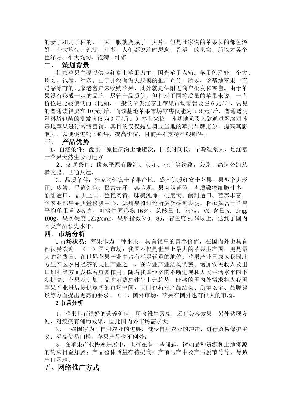 苹果网络推广方案_第3页
