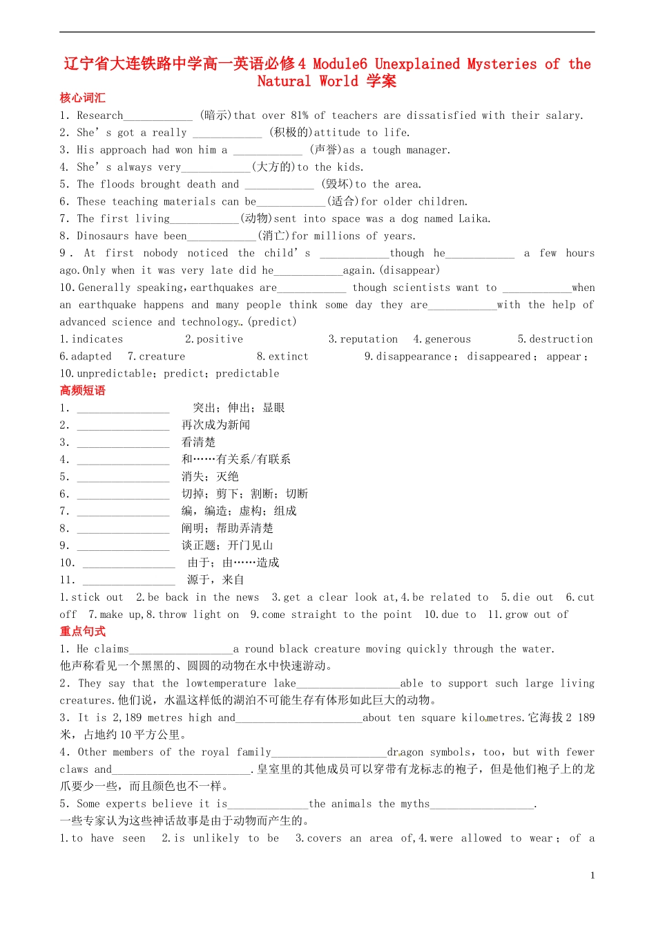 辽宁省大连铁路中学高中英语 Module6 Unexplained Mysteries of the Natural World学案 外研版必修4_第1页