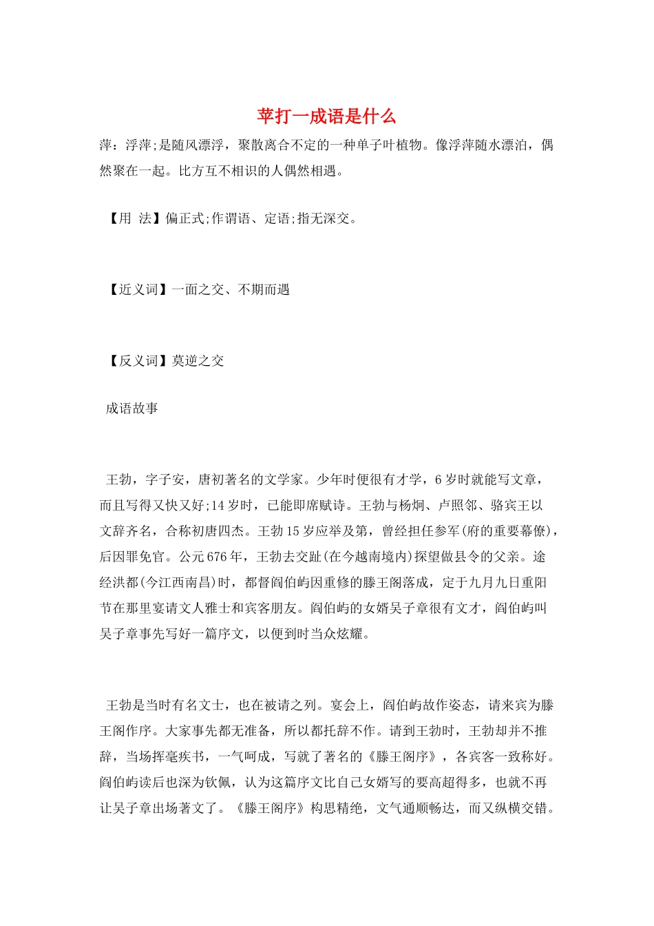 苹打一成语是什么_第1页