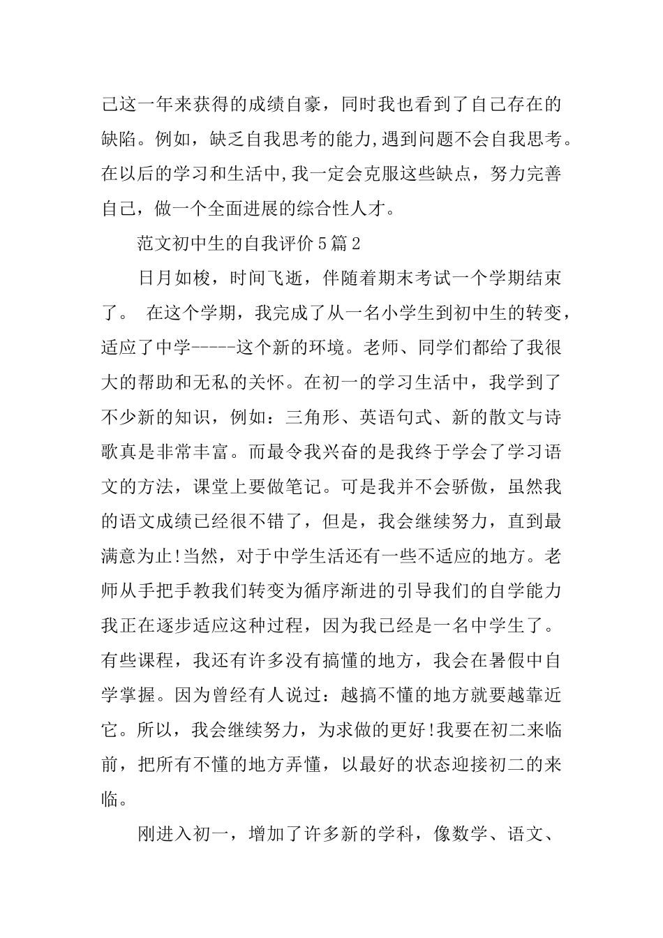 范文初中生的自我评价5篇_第2页