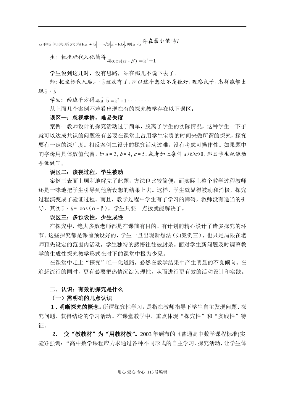 精彩缘于探究之旅高中数学课堂探究的对策与实践_第2页