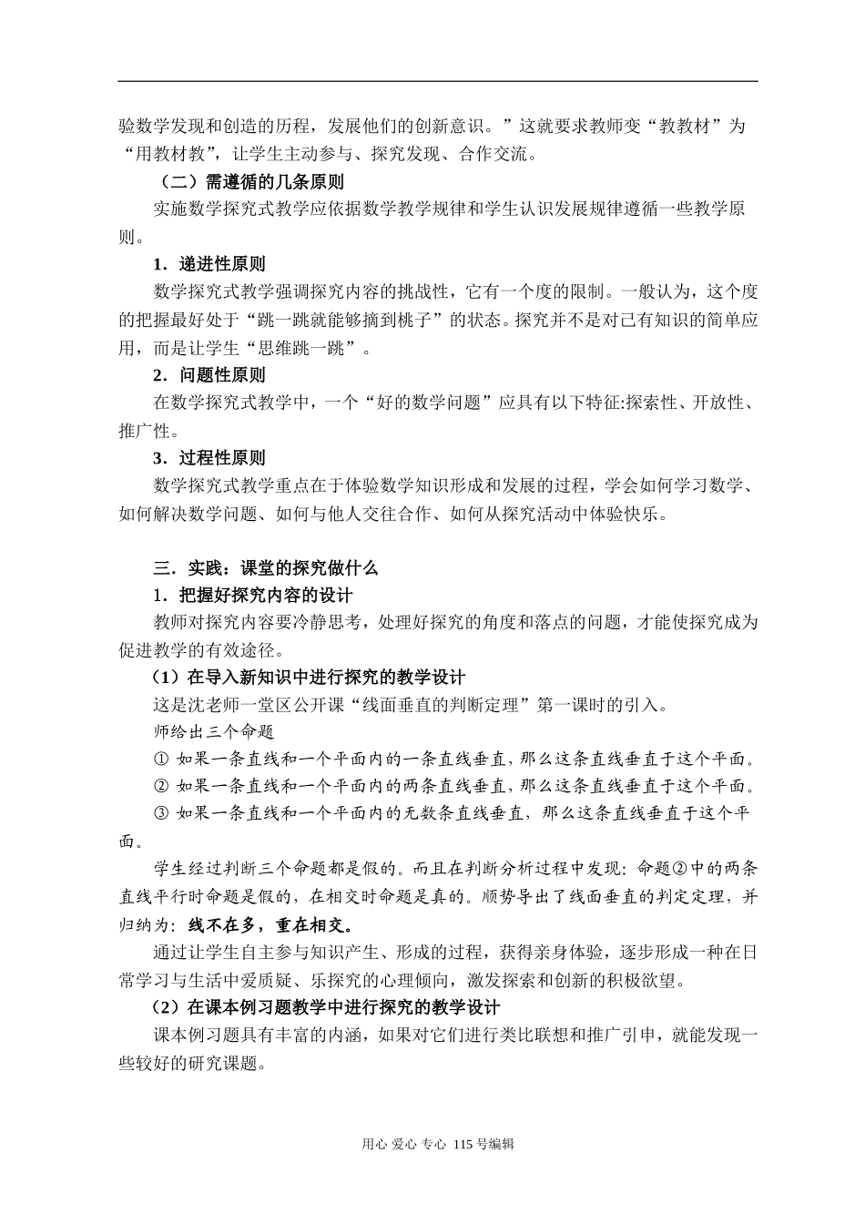 精彩缘于探究之旅高中数学课堂探究的对策与实践_第3页