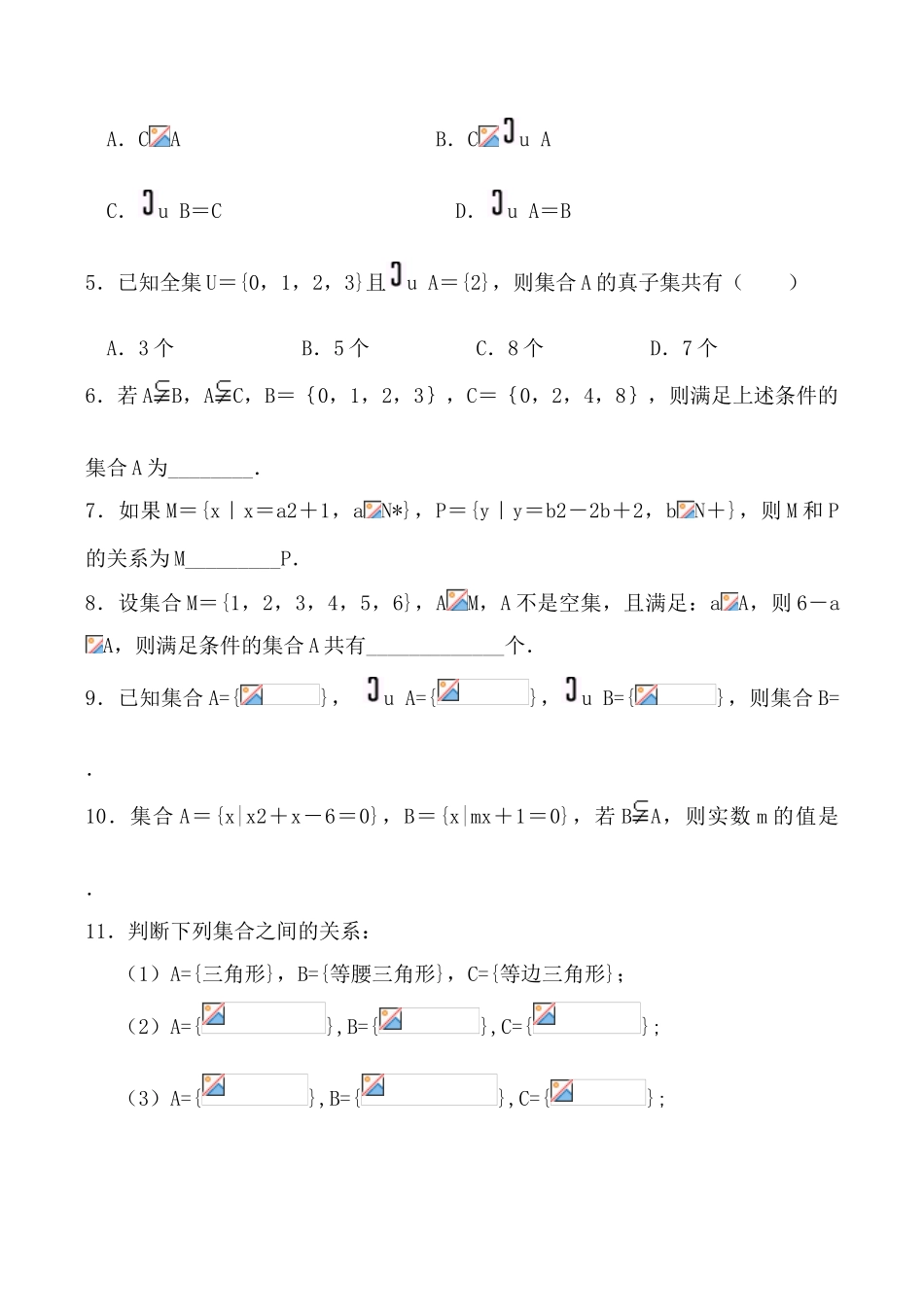 苏教版必修1高中数学子集、全集、补集 学案_第2页