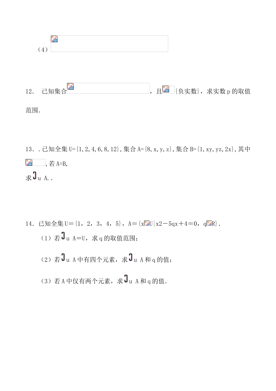 苏教版必修1高中数学子集、全集、补集 学案_第3页