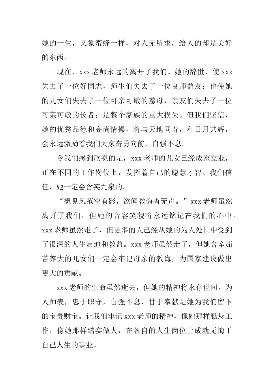 范文：教师追悼会悼词_第2页