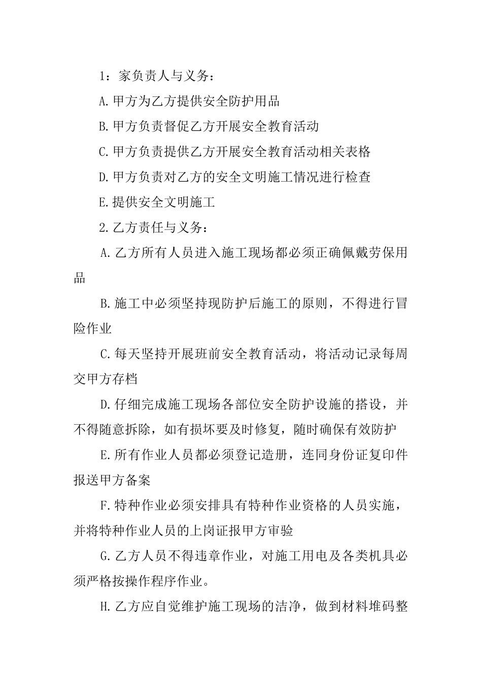 范文：安全文明施工协议条款_第2页