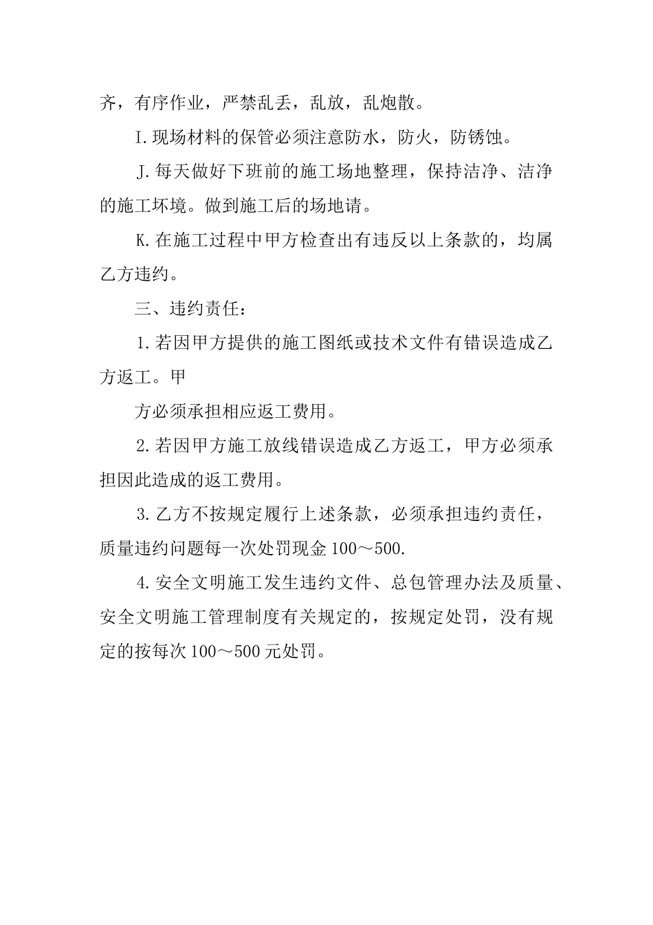 范文：安全文明施工协议条款_第3页