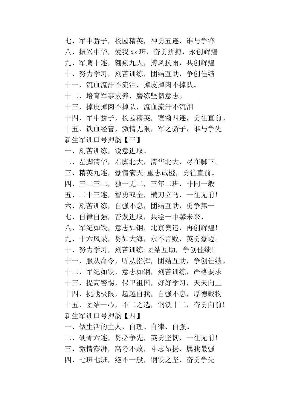 范文新生军训口号押韵_第2页