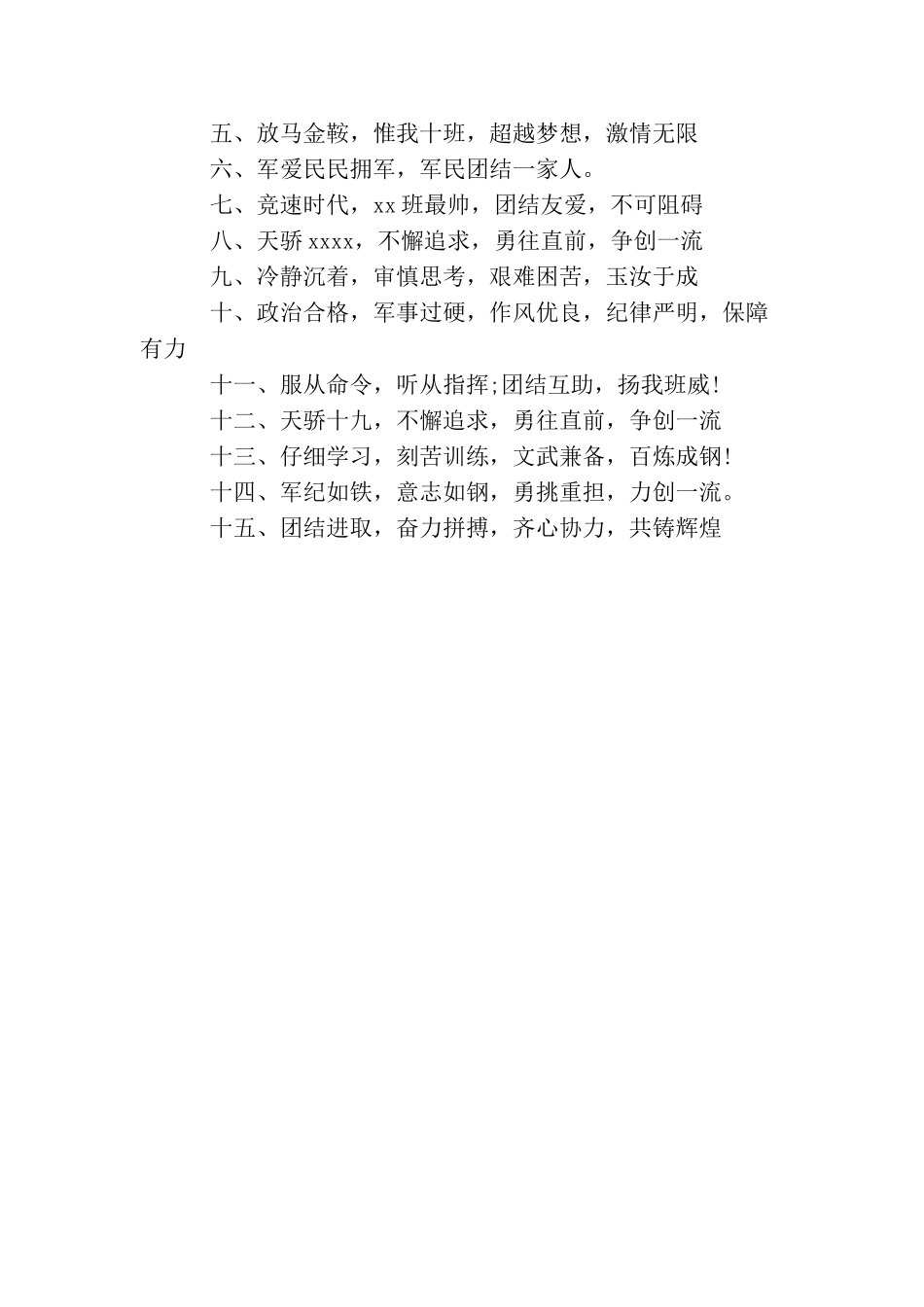 范文新生军训口号押韵_第3页
