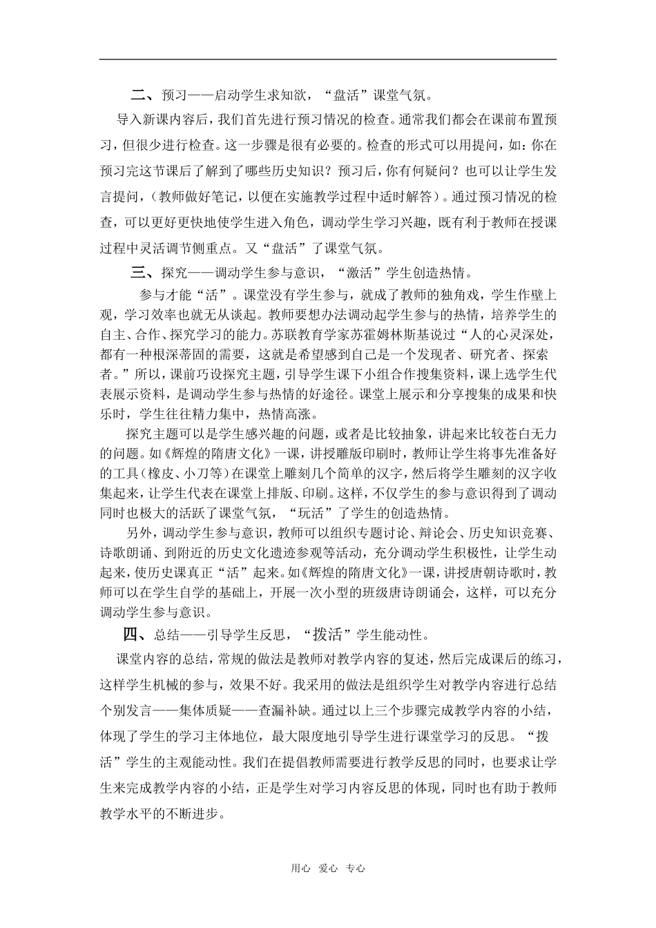 让历史课堂活起来之我谈_第2页