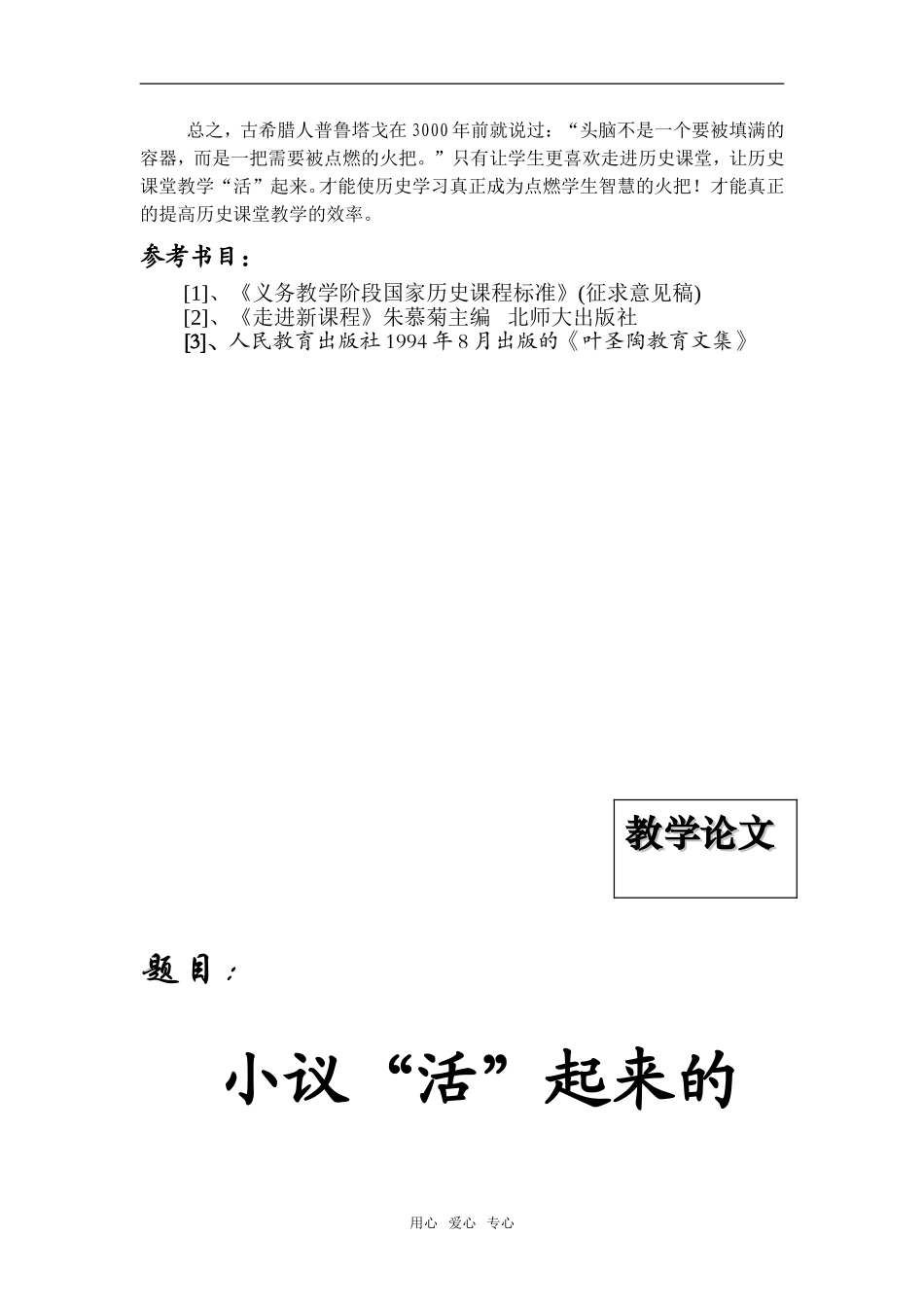 让历史课堂活起来之我谈_第3页