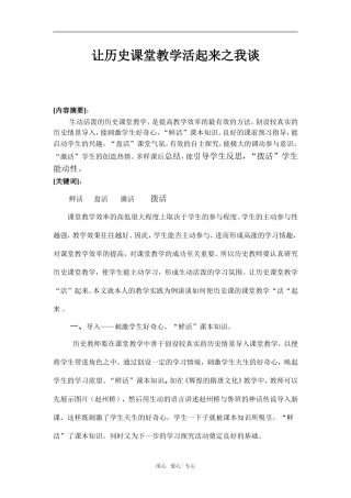 让历史课堂活起来之我谈