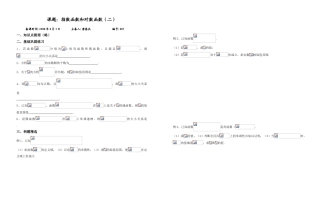 课题：指数函数和对数函数（二）