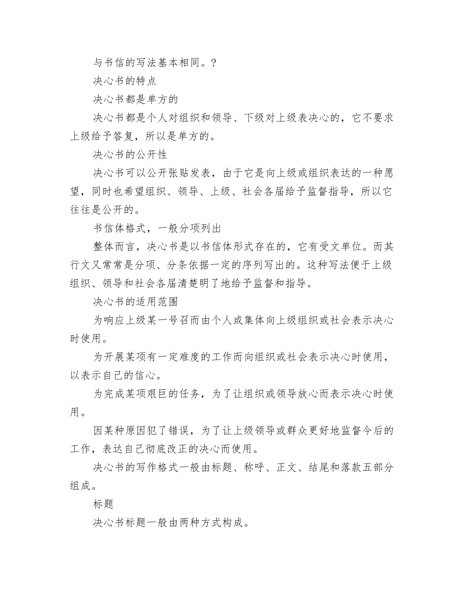 范文站教您写决心书_第2页