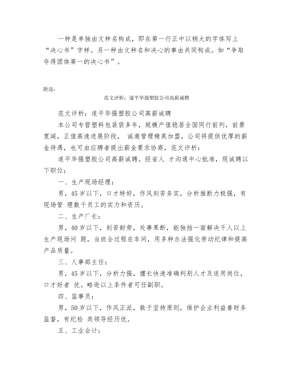 范文站教您写决心书_第3页