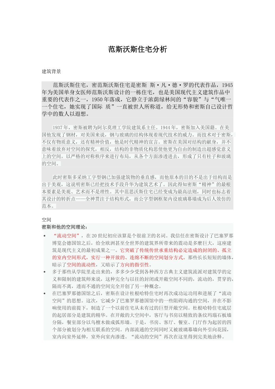 范斯沃斯住宅分析_第1页
